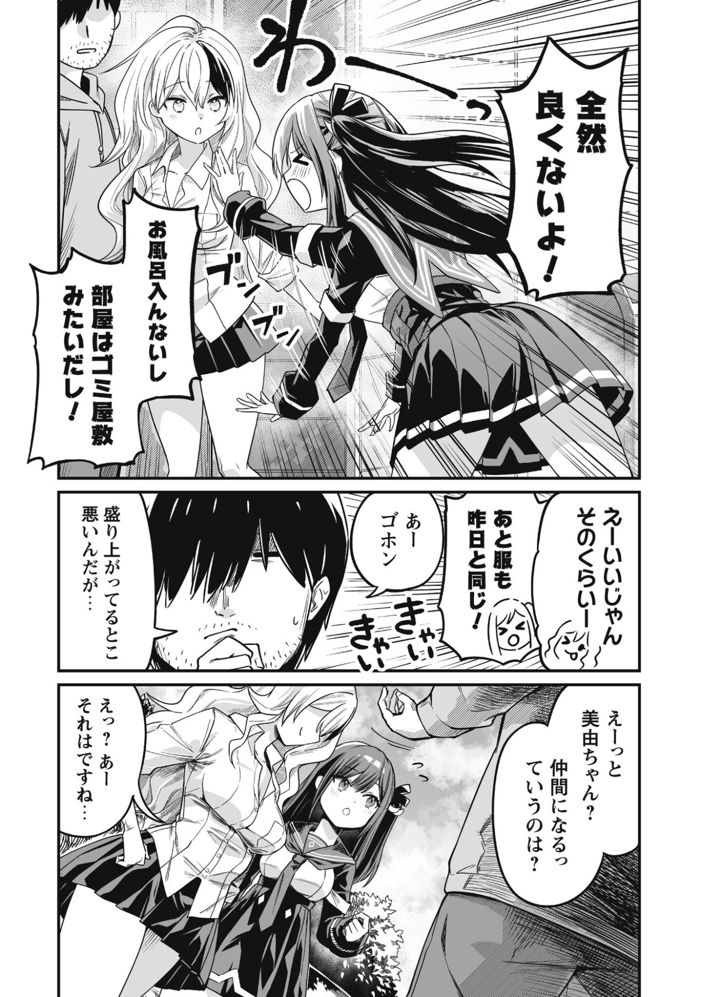 Saenai Ossan, Jitsu wa Saikyou - Chapter 2 - Page 34