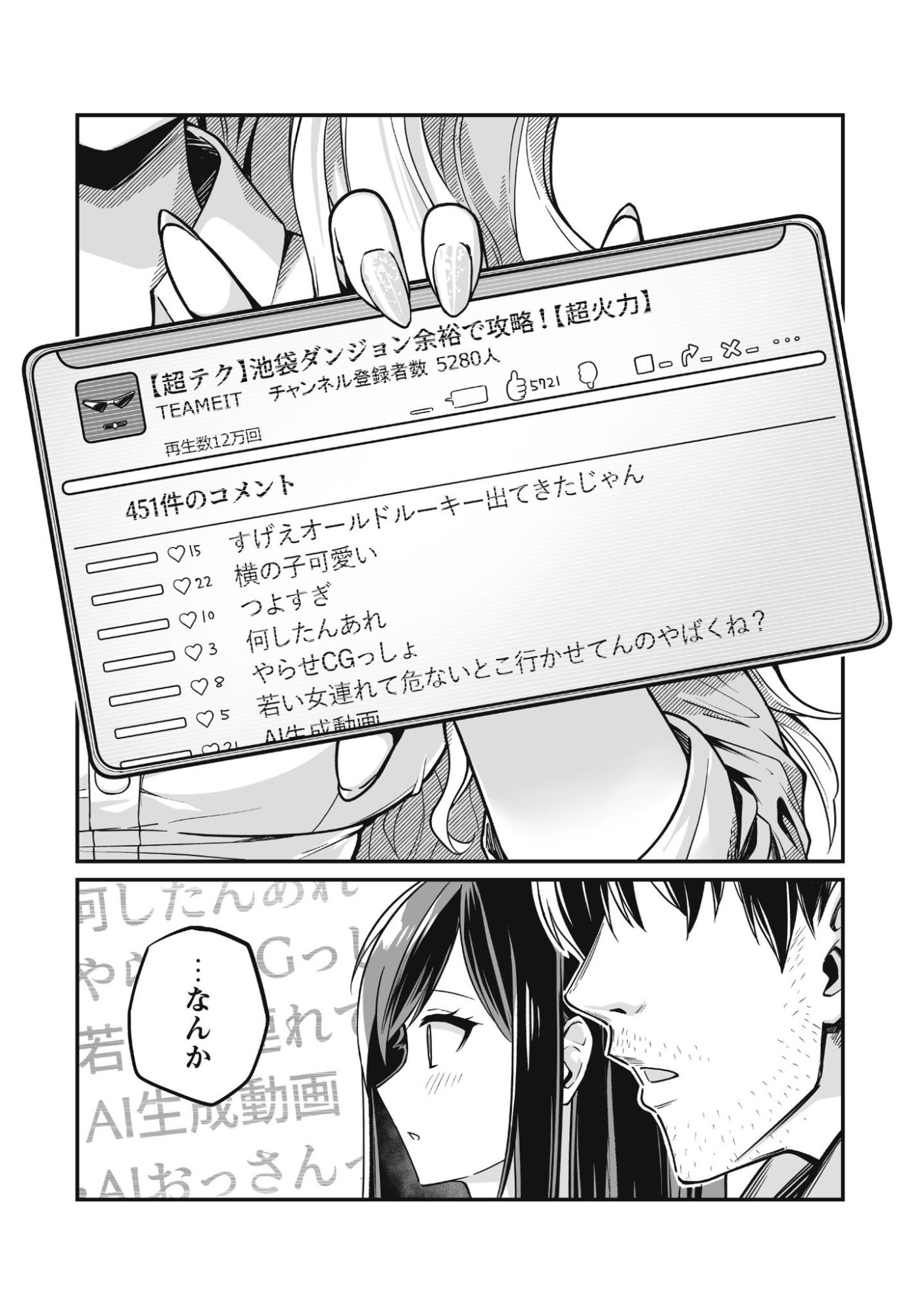 Saenai Ossan, Jitsu wa Saikyou - Chapter 2 - Page 36