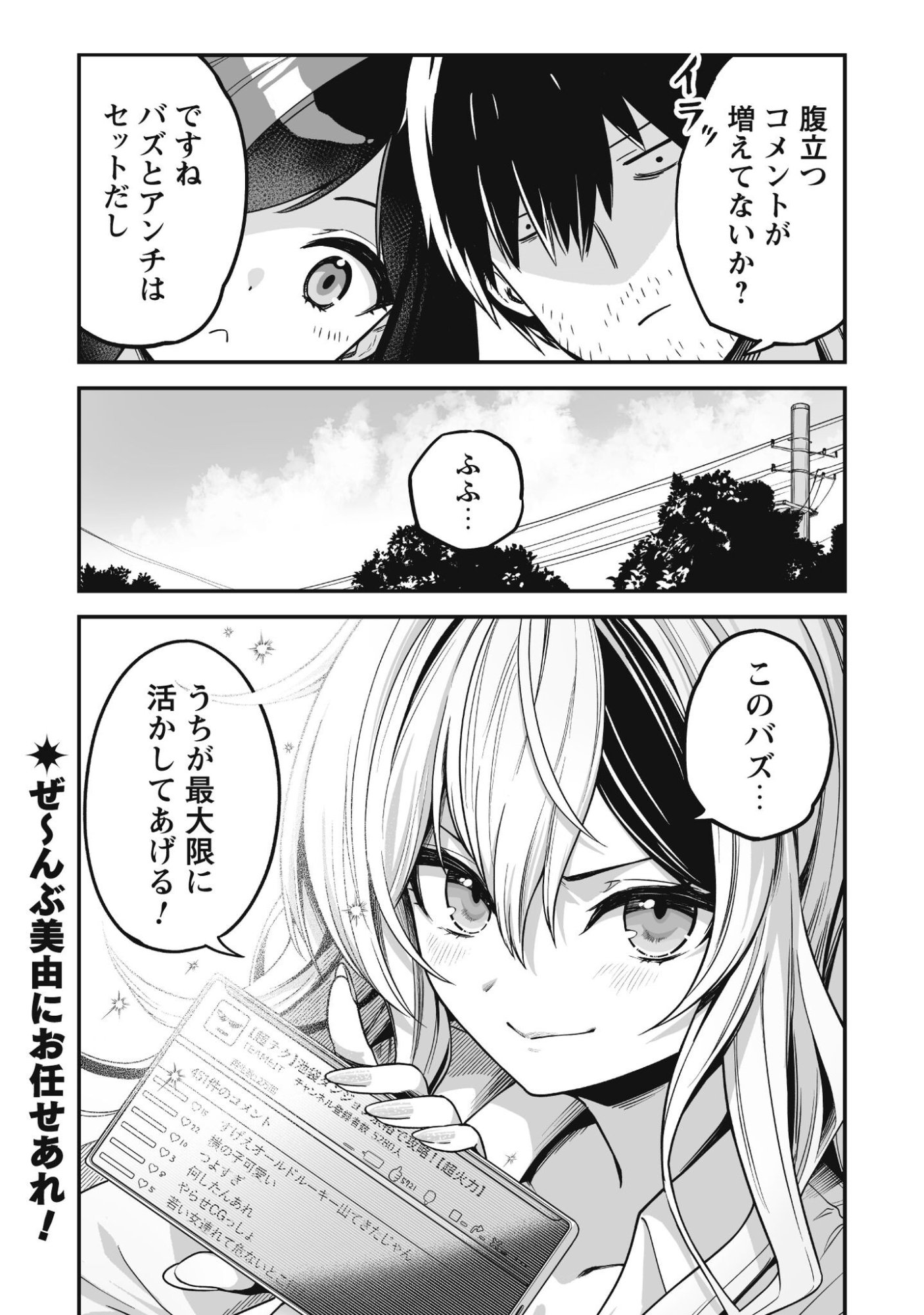 Saenai Ossan, Jitsu wa Saikyou - Chapter 2 - Page 37