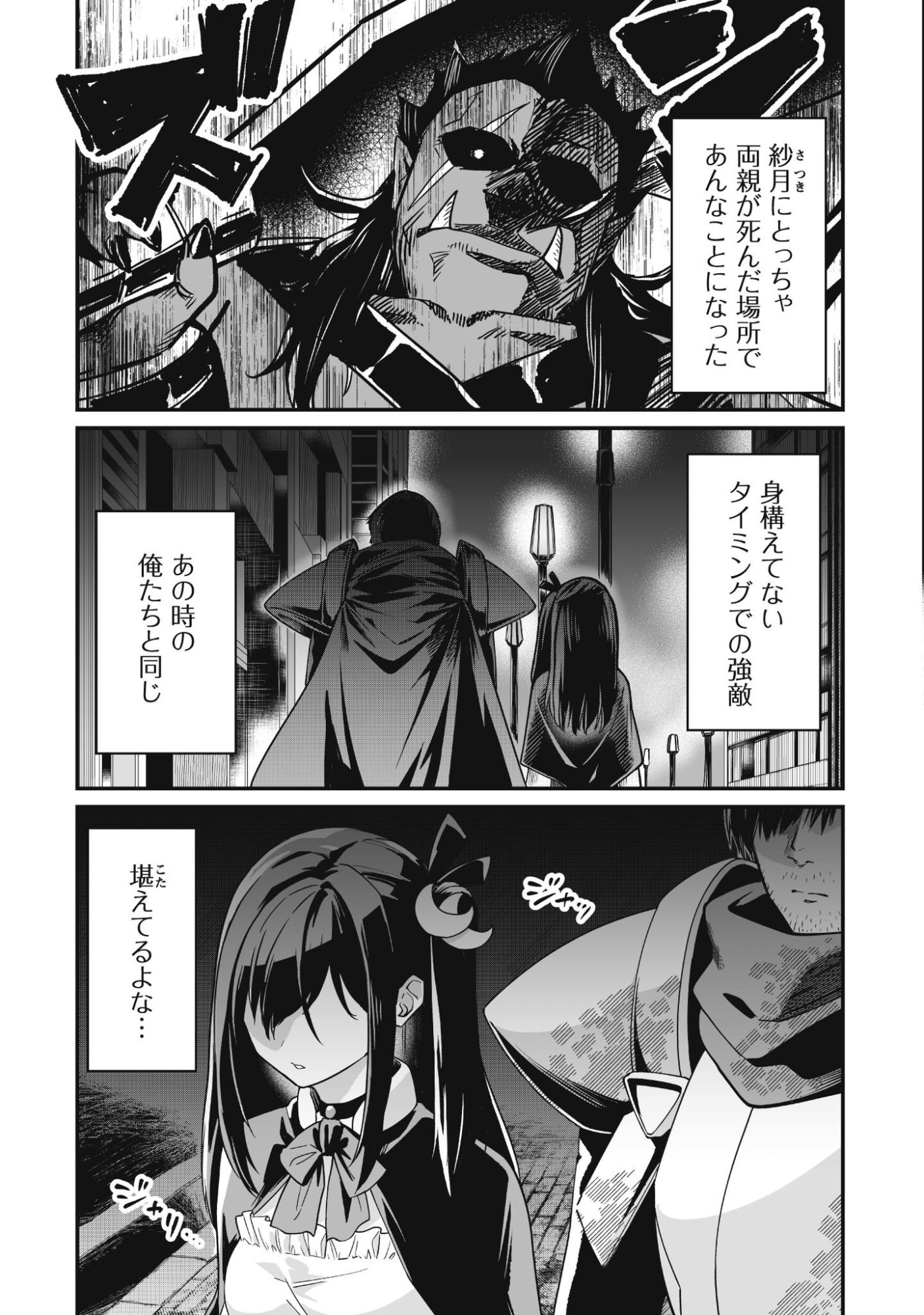 Saenai Ossan, Jitsu wa Saikyou - Chapter 2 - Page 6