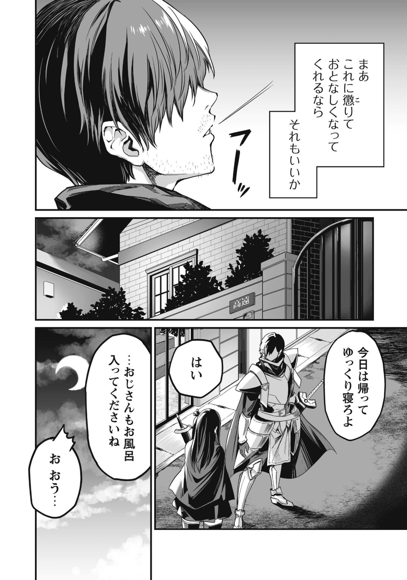 Saenai Ossan, Jitsu wa Saikyou - Chapter 2 - Page 7