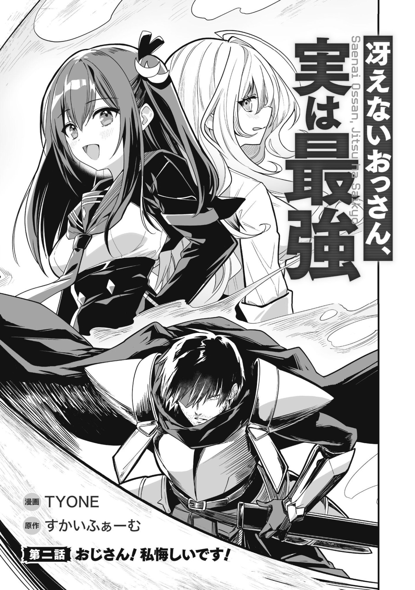 Saenai Ossan, Jitsu wa Saikyou - Chapter 2 - Page 8