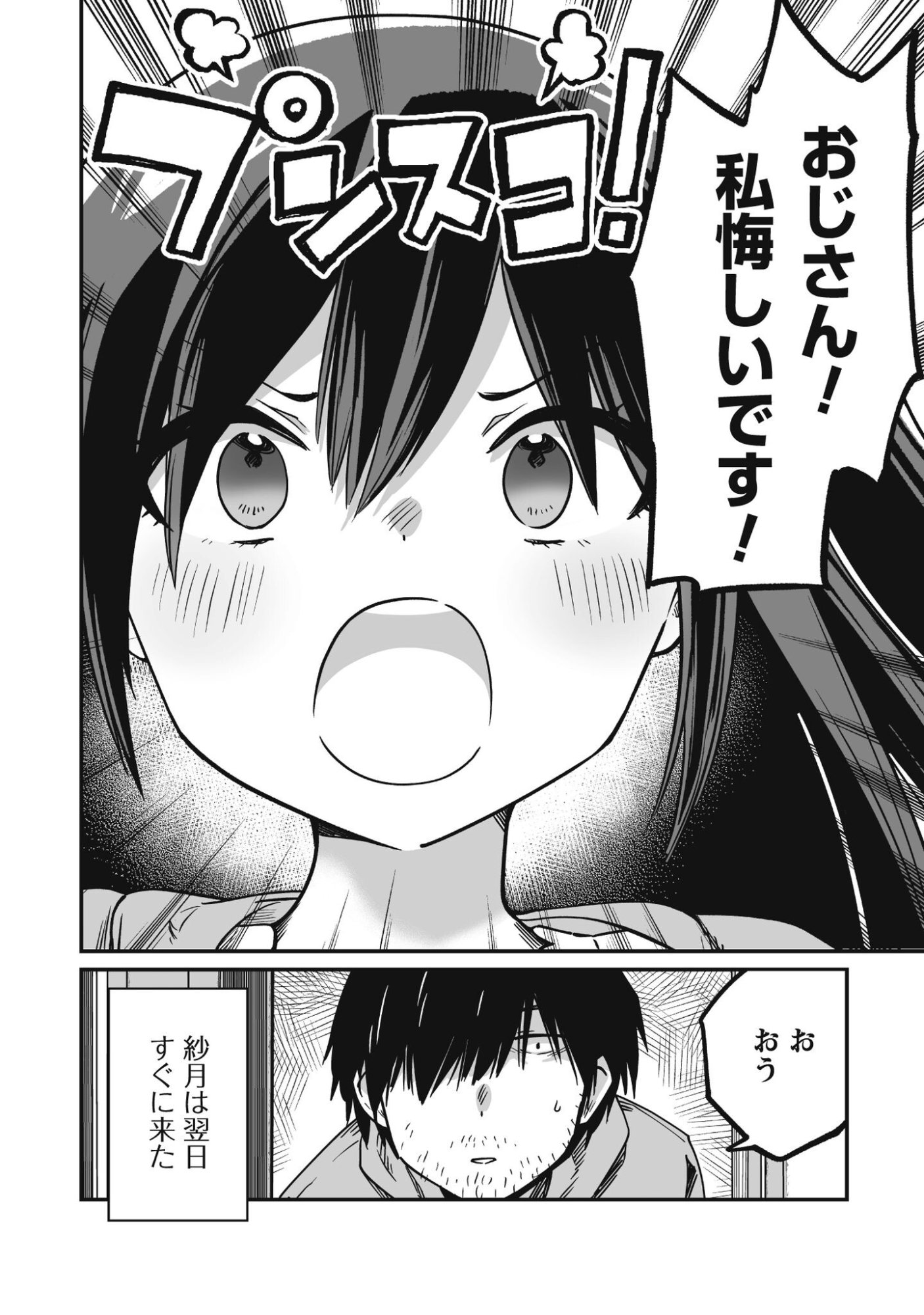 Saenai Ossan, Jitsu wa Saikyou - Chapter 2 - Page 9