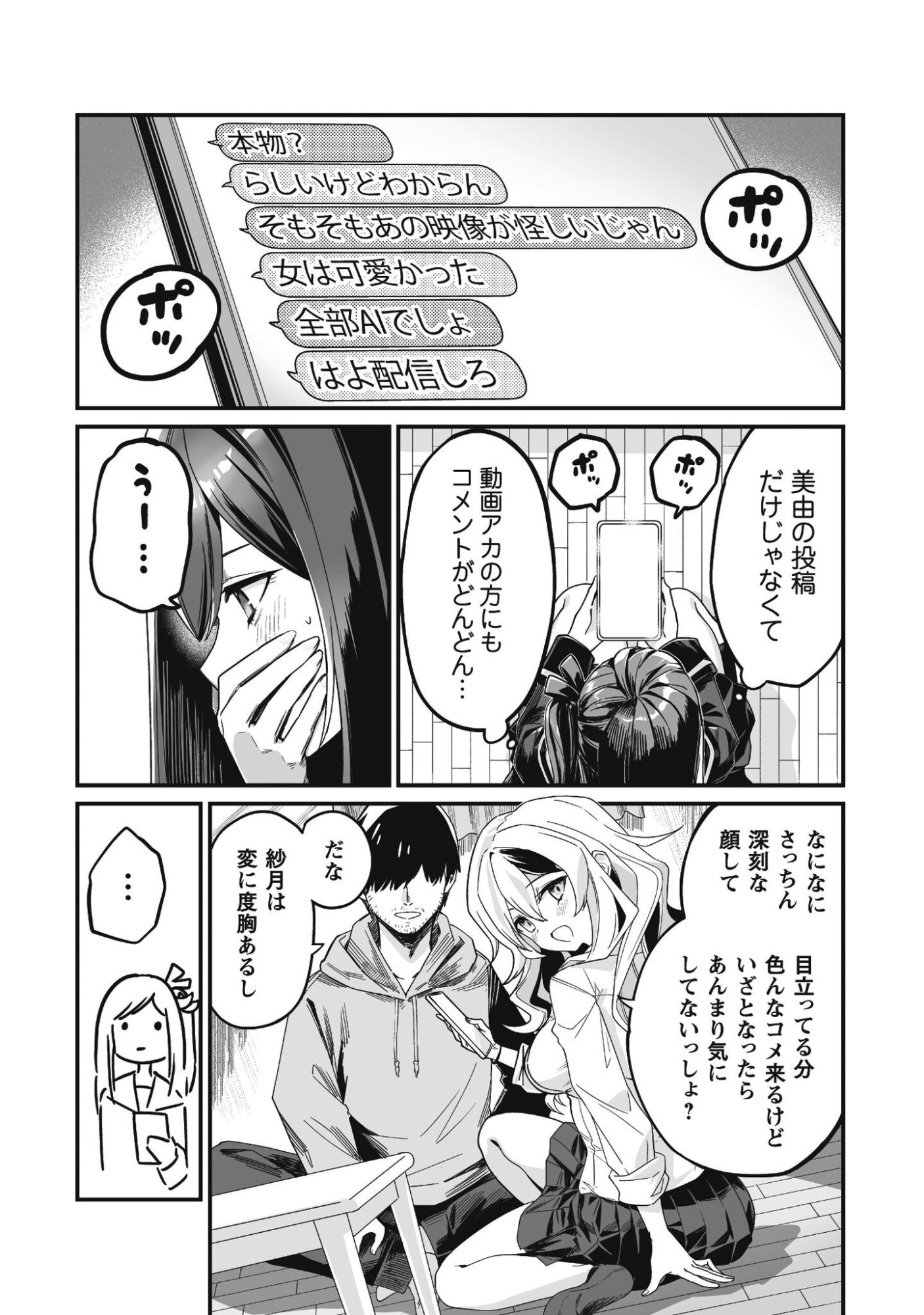 Saenai Ossan, Jitsu wa Saikyou - Chapter 3 - Page 12