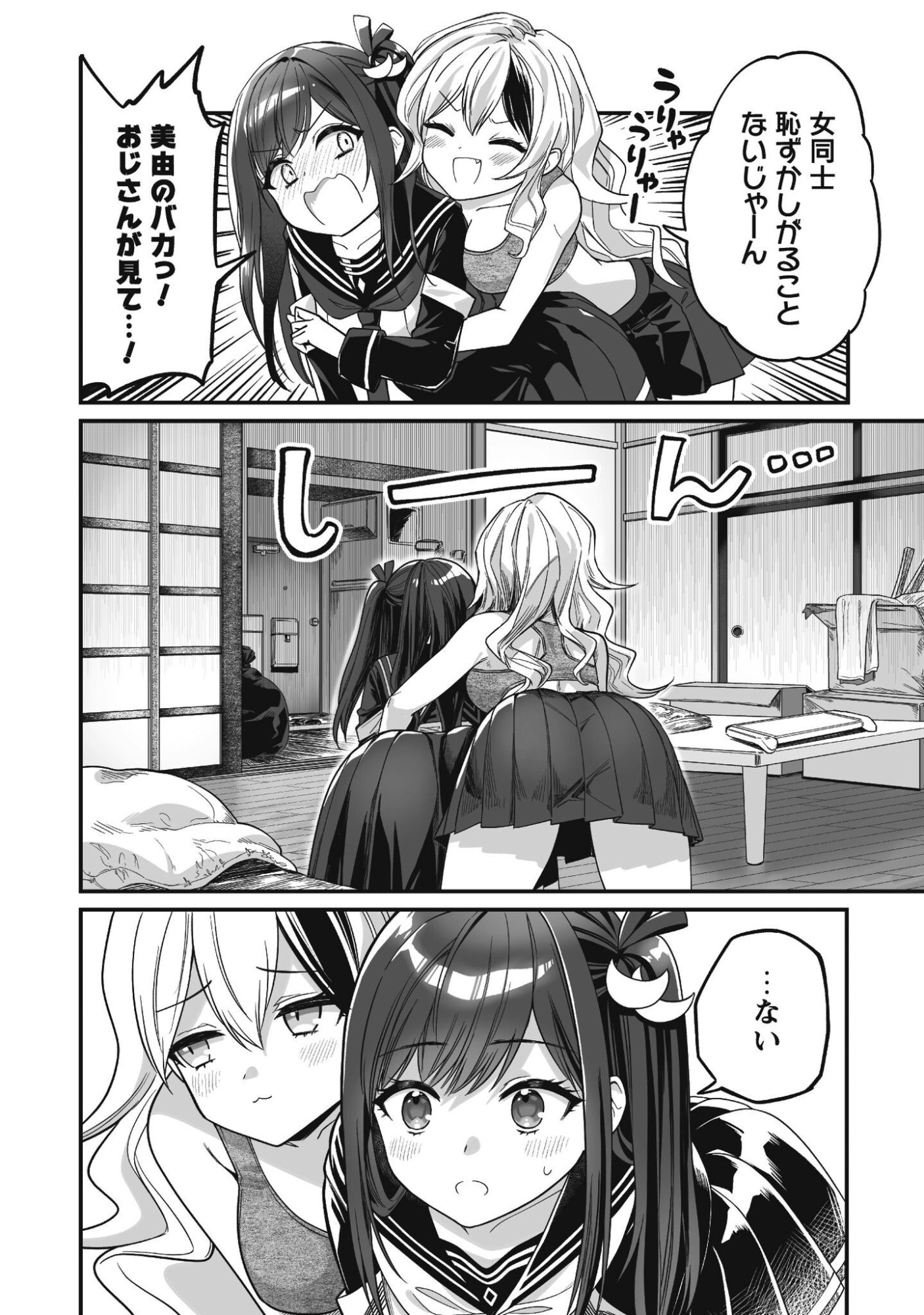 Saenai Ossan, Jitsu wa Saikyou - Chapter 3 - Page 17