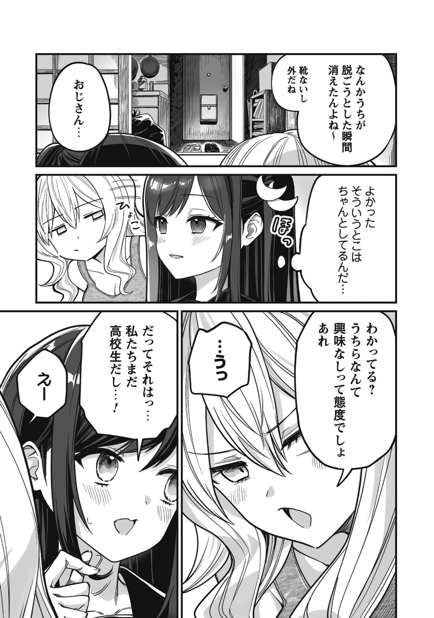 Saenai Ossan, Jitsu wa Saikyou - Chapter 3 - Page 18