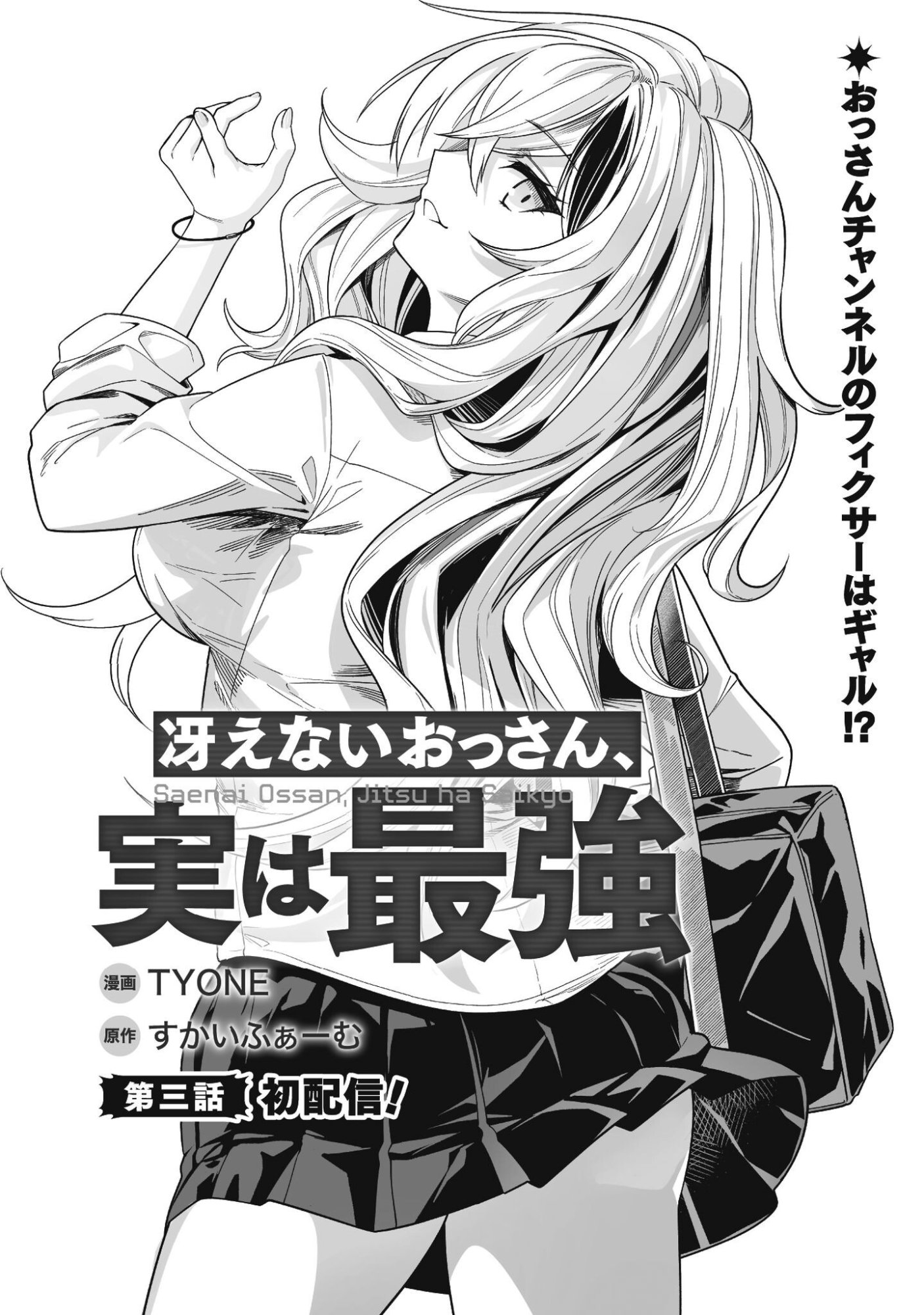 Saenai Ossan, Jitsu wa Saikyou - Chapter 3 - Page 2