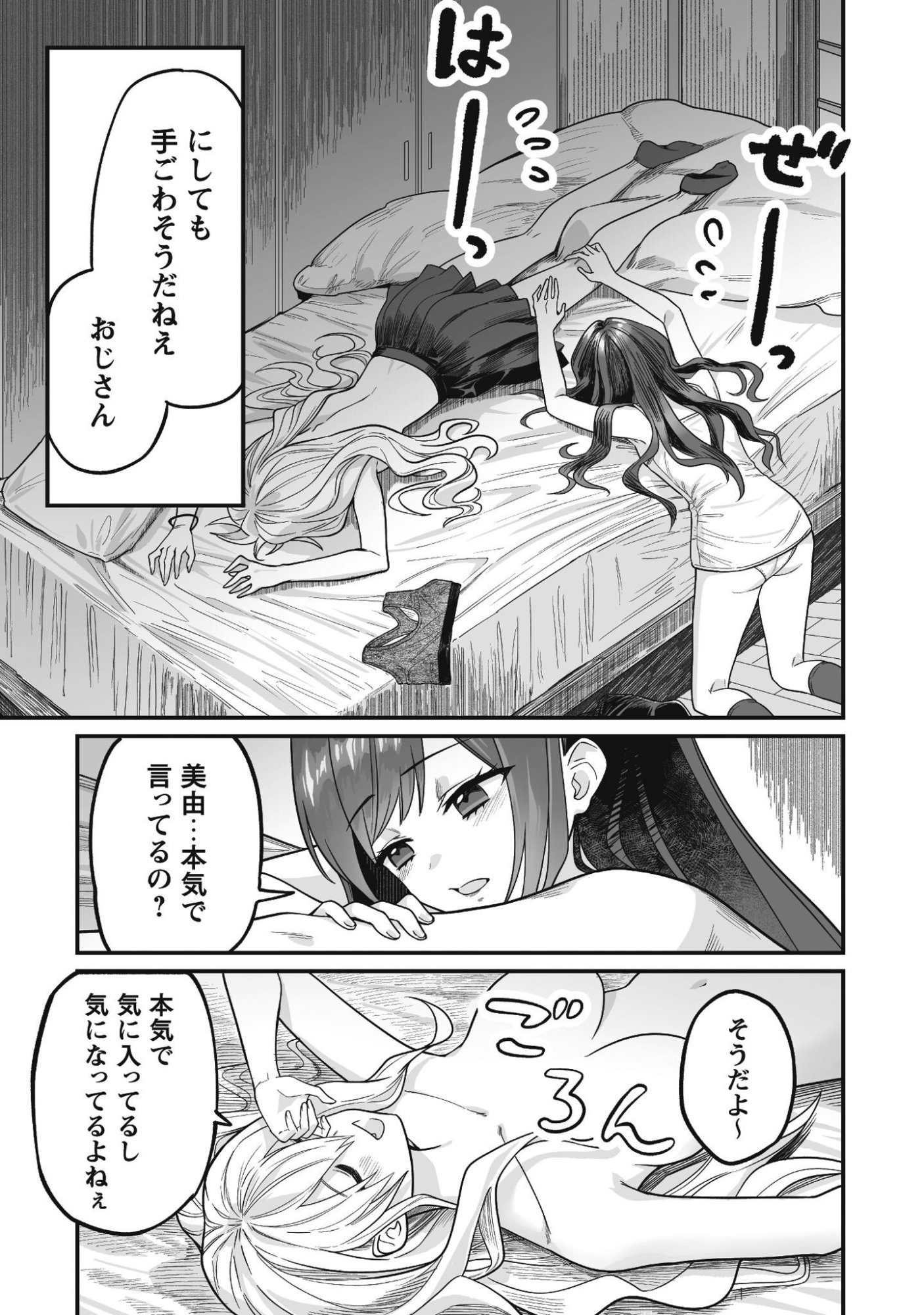 Saenai Ossan, Jitsu wa Saikyou - Chapter 3 - Page 20