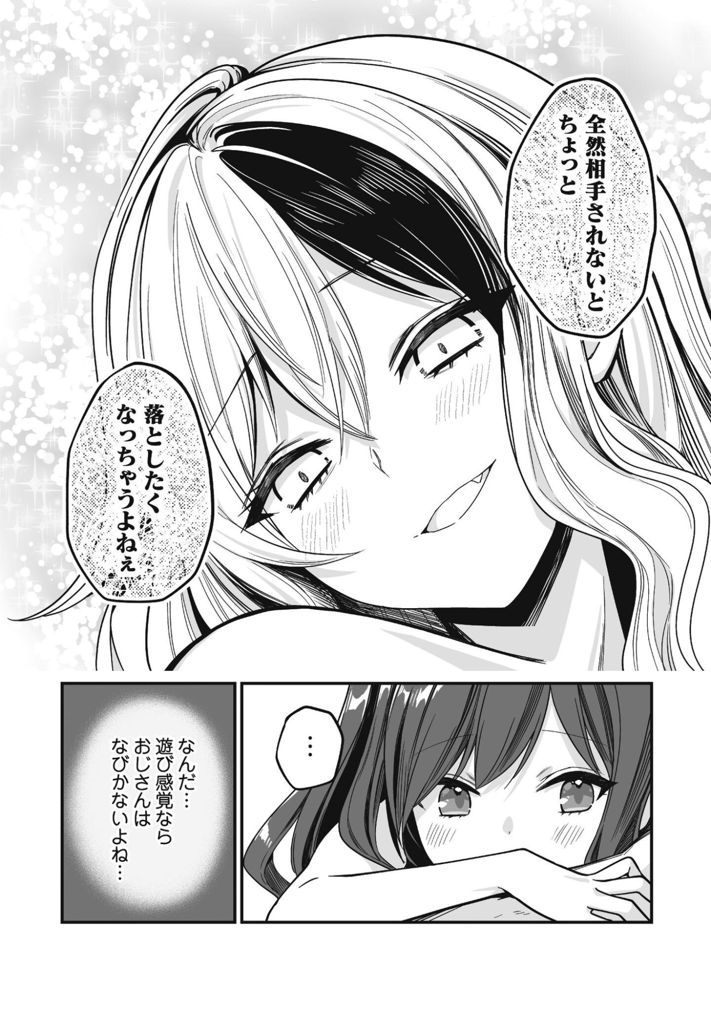 Saenai Ossan, Jitsu wa Saikyou - Chapter 3 - Page 23