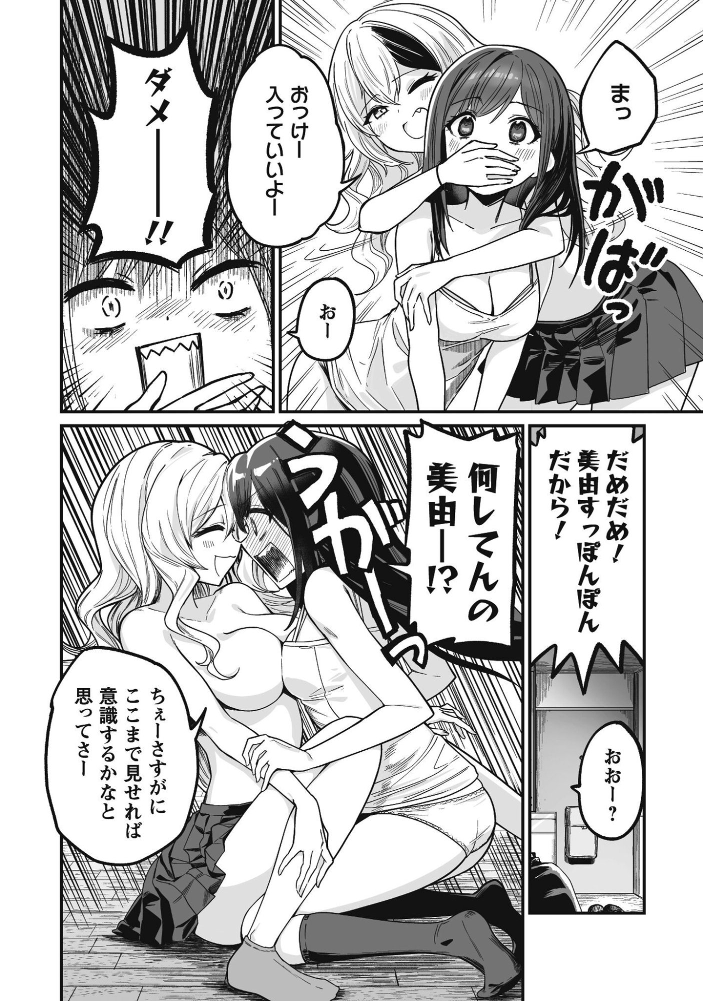 Saenai Ossan, Jitsu wa Saikyou - Chapter 3 - Page 25
