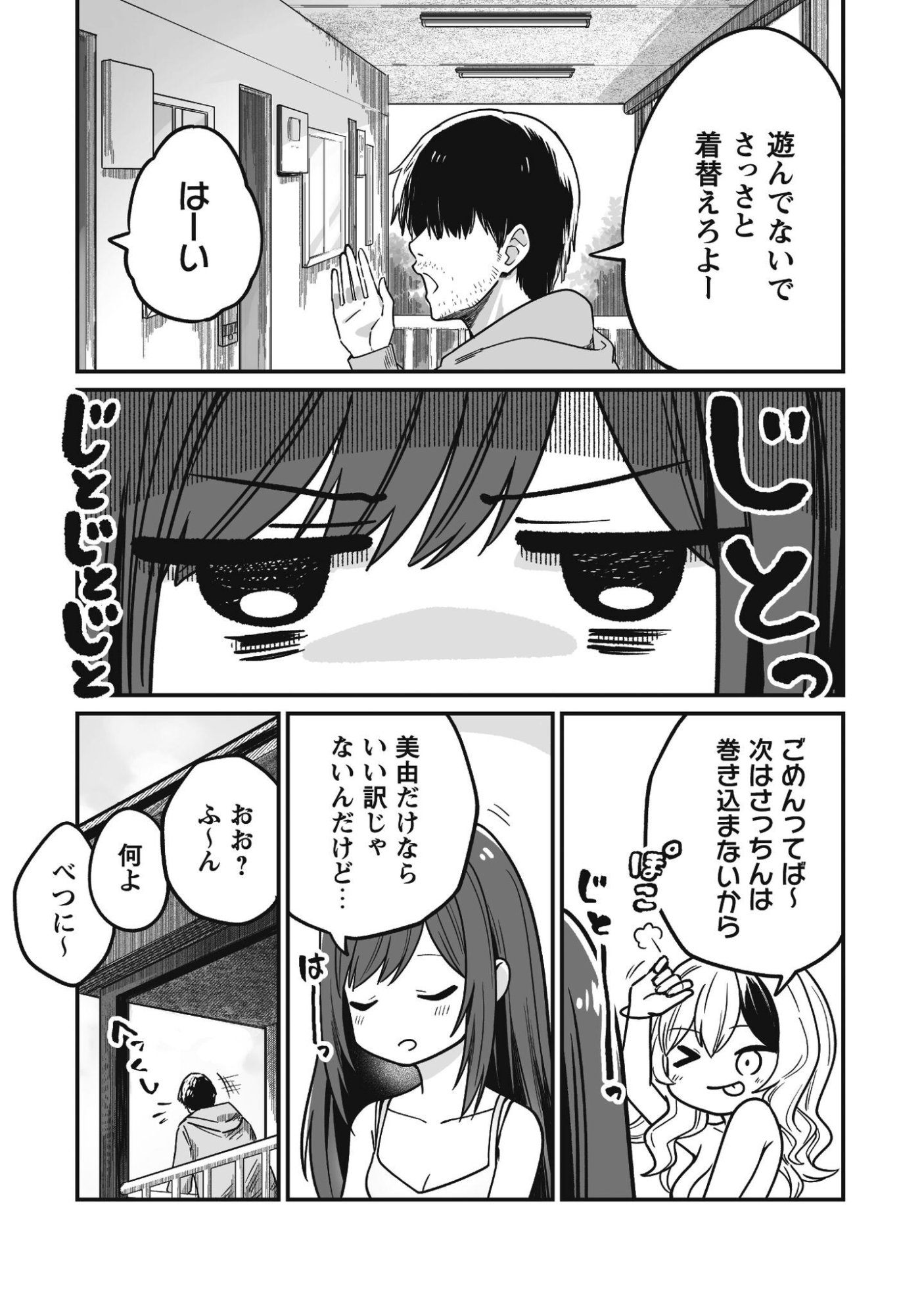 Saenai Ossan, Jitsu wa Saikyou - Chapter 3 - Page 26