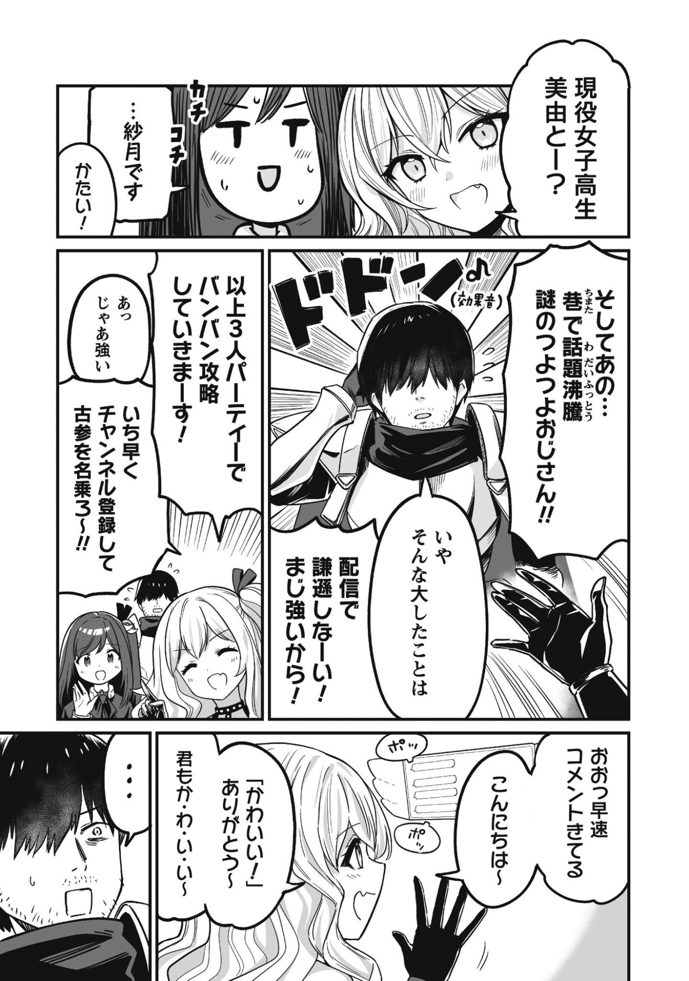 Saenai Ossan, Jitsu wa Saikyou - Chapter 3 - Page 28
