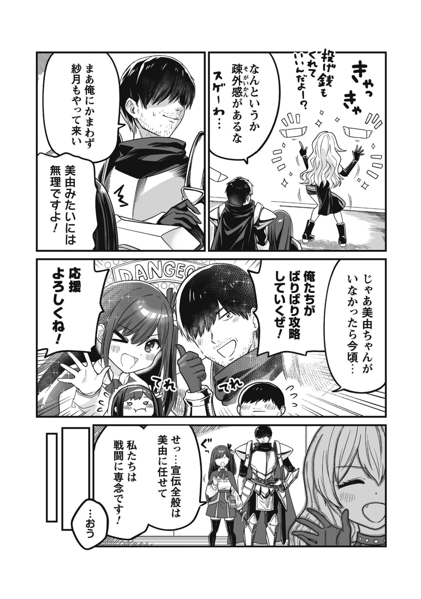 Saenai Ossan, Jitsu wa Saikyou - Chapter 3 - Page 29