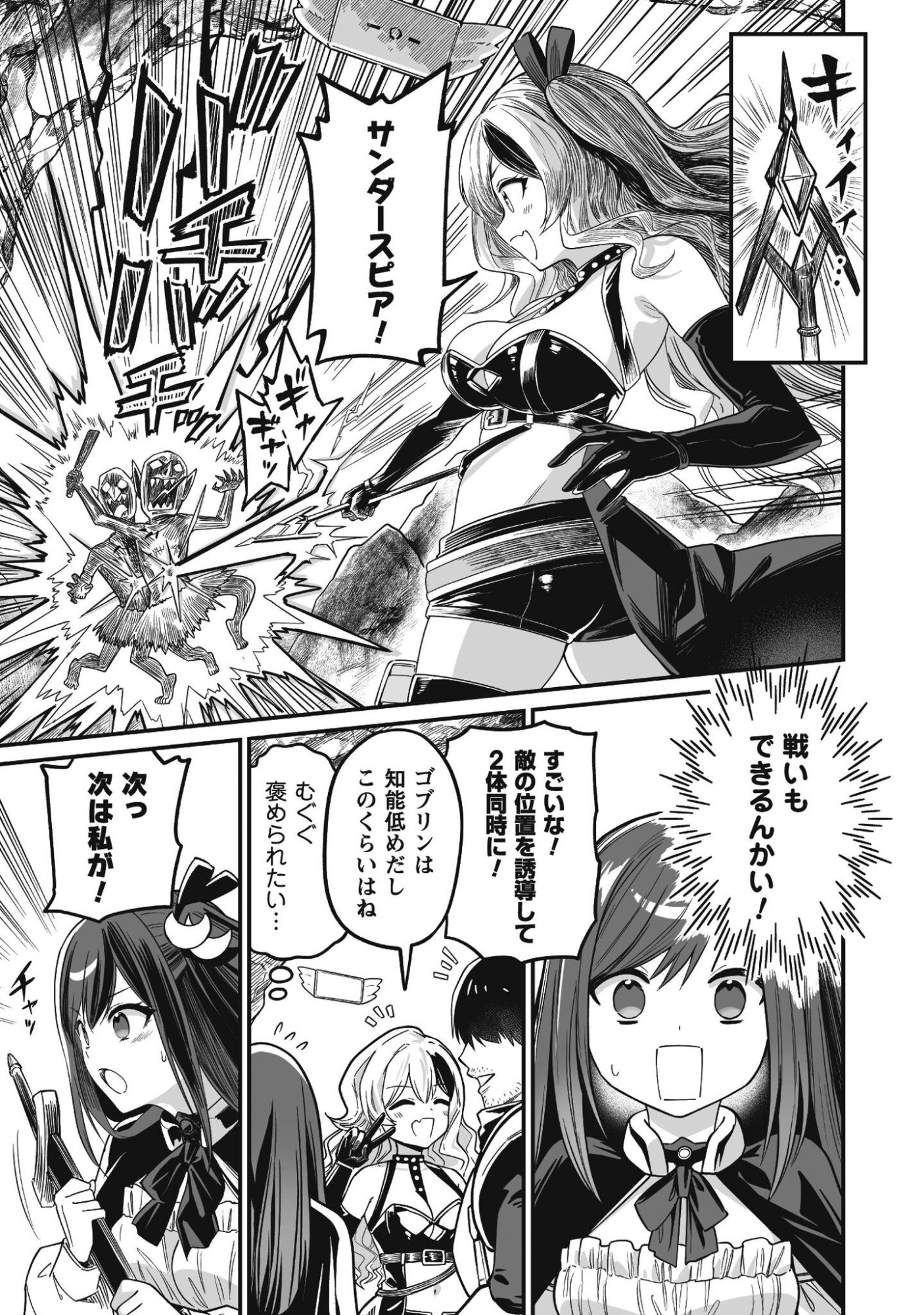 Saenai Ossan, Jitsu wa Saikyou - Chapter 3 - Page 30