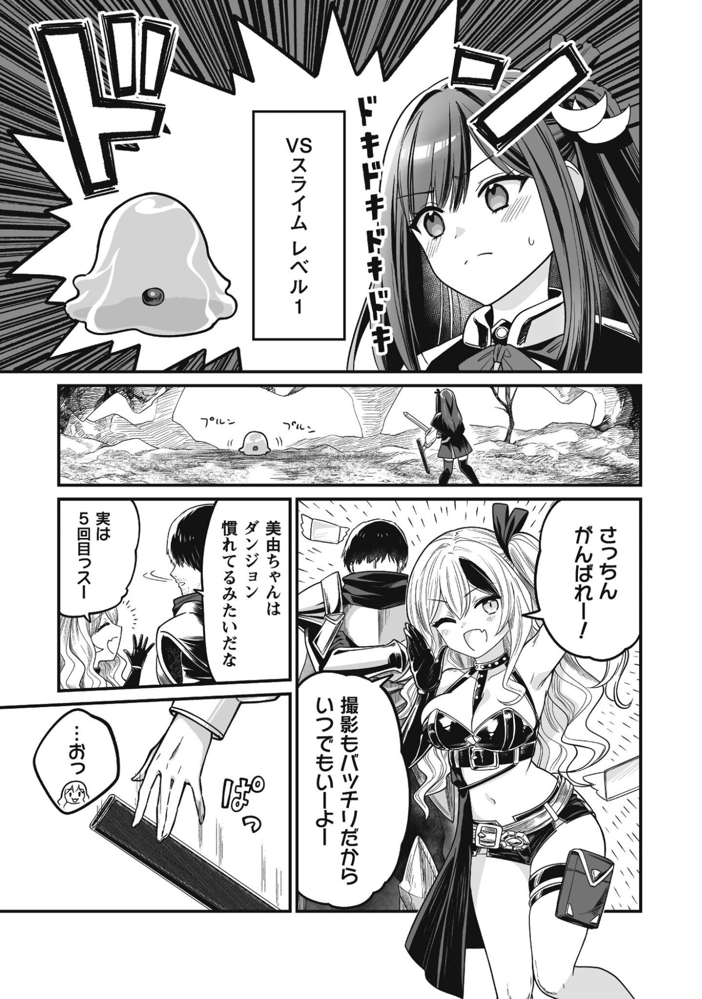 Saenai Ossan, Jitsu wa Saikyou - Chapter 3 - Page 32