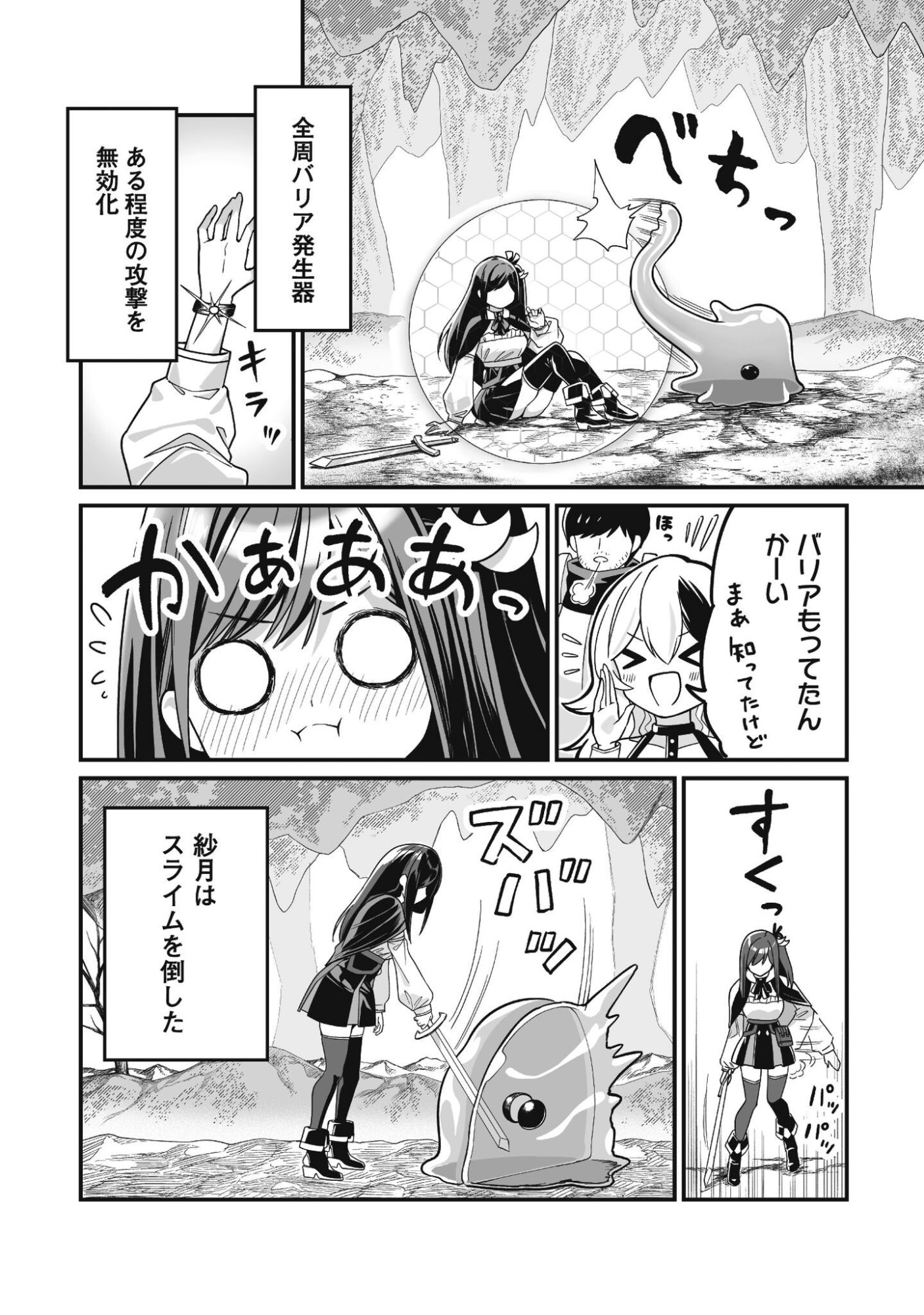Saenai Ossan, Jitsu wa Saikyou - Chapter 3 - Page 37