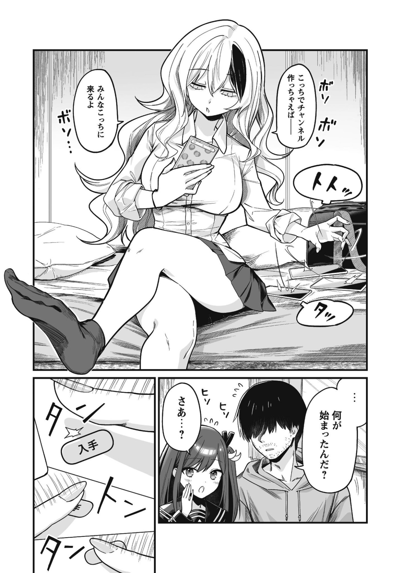 Saenai Ossan, Jitsu wa Saikyou - Chapter 3 - Page 4