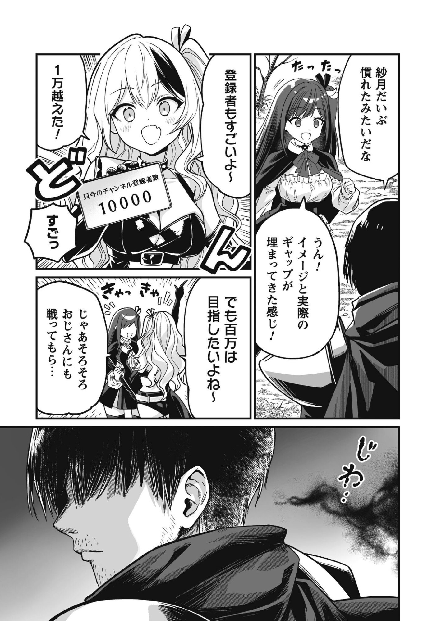 Saenai Ossan, Jitsu wa Saikyou - Chapter 3 - Page 40