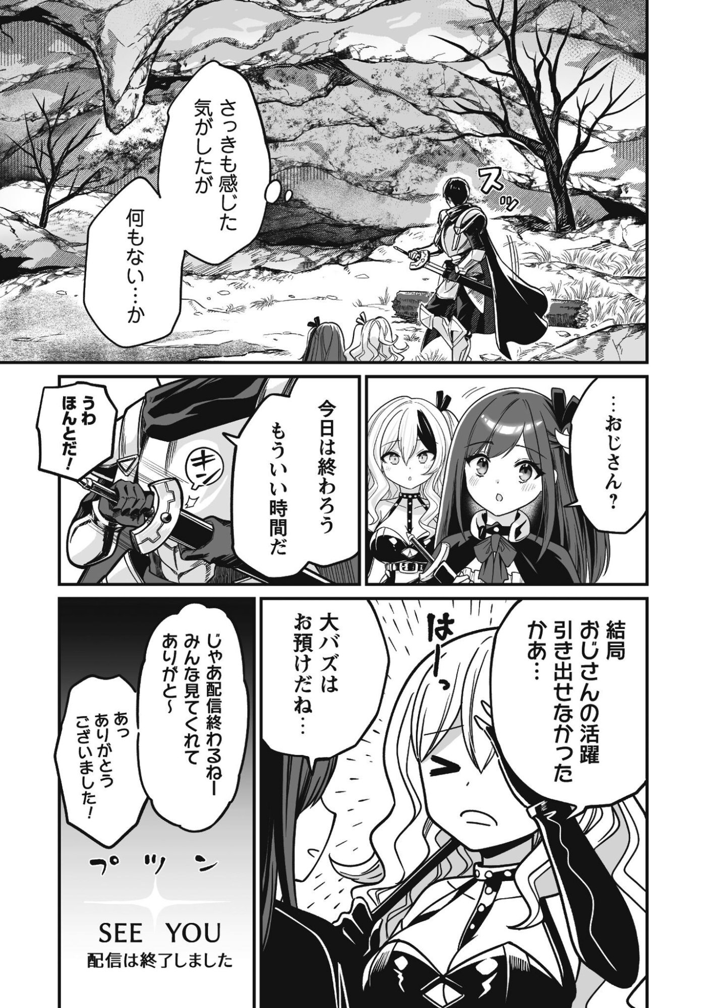 Saenai Ossan, Jitsu wa Saikyou - Chapter 3 - Page 42