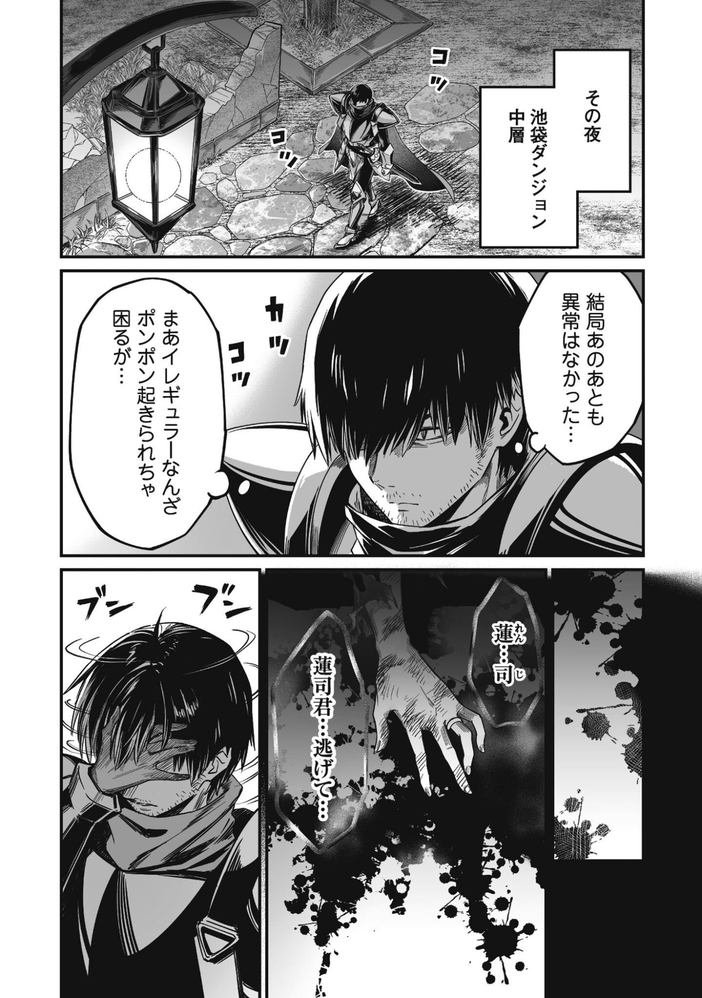 Saenai Ossan, Jitsu wa Saikyou - Chapter 3 - Page 43