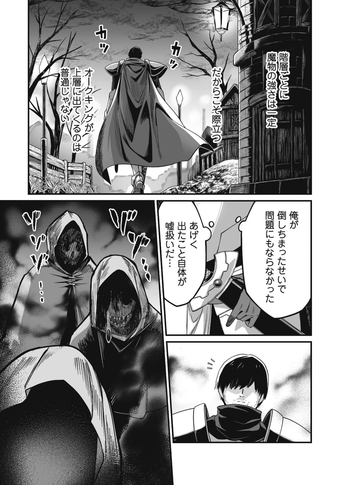 Saenai Ossan, Jitsu wa Saikyou - Chapter 3 - Page 44