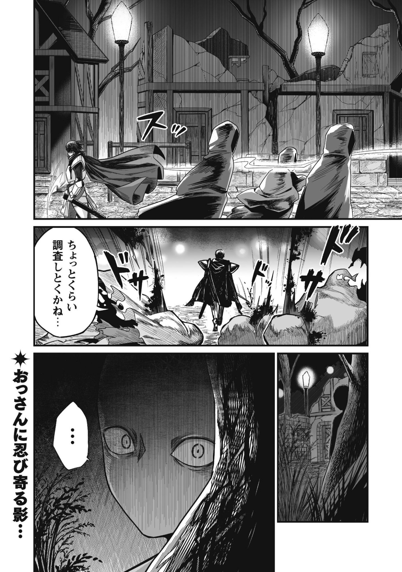 Saenai Ossan, Jitsu wa Saikyou - Chapter 3 - Page 45