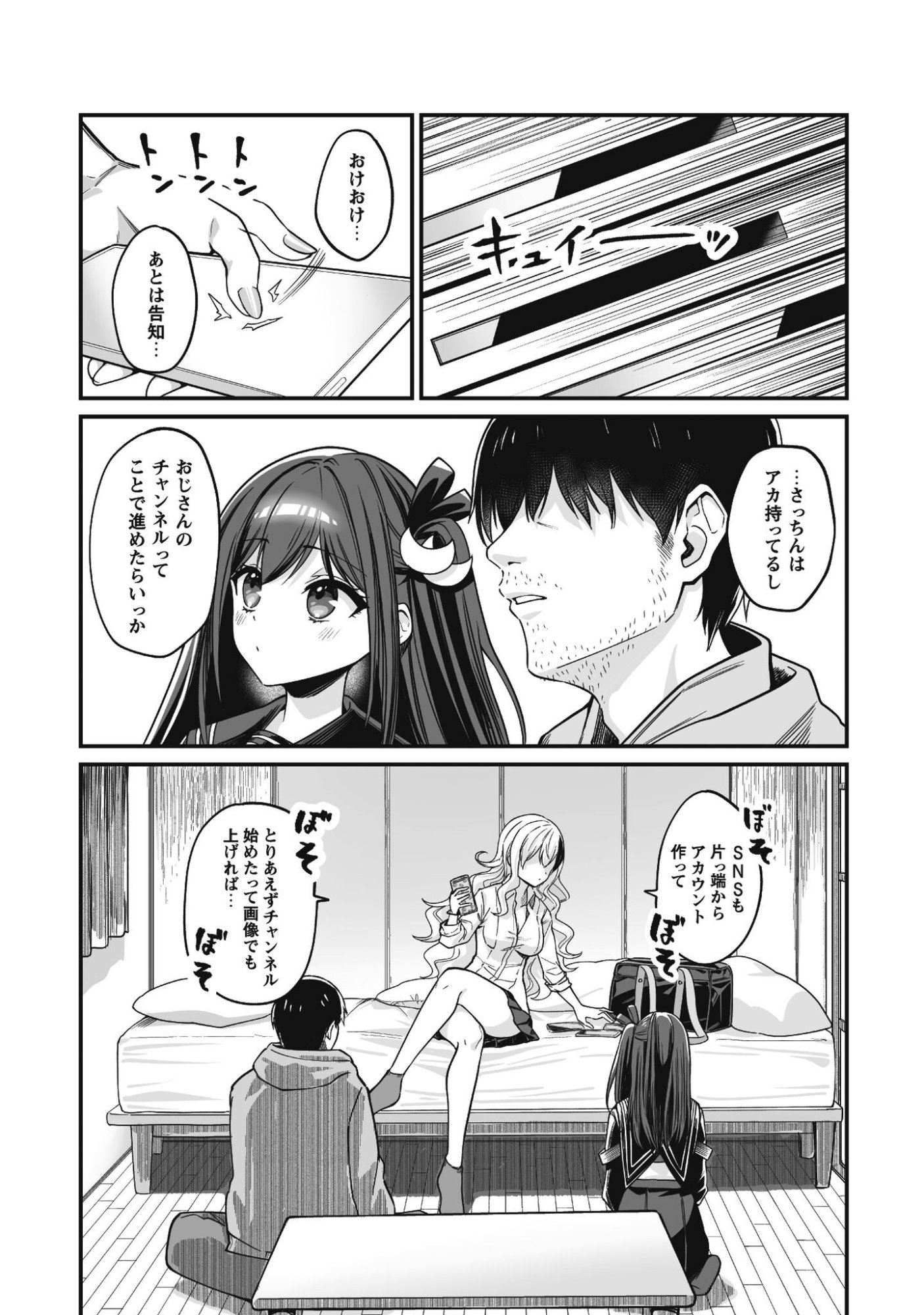 Saenai Ossan, Jitsu wa Saikyou - Chapter 3 - Page 5