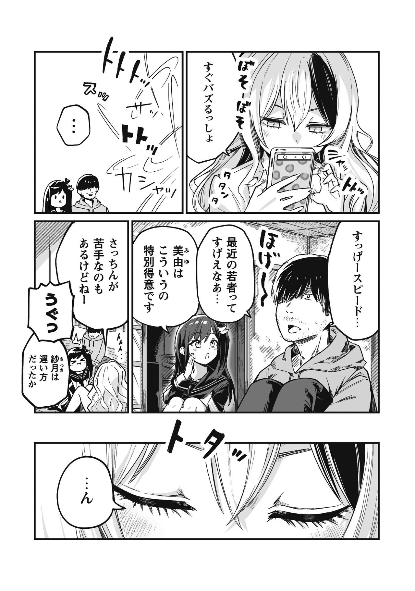 Saenai Ossan, Jitsu wa Saikyou - Chapter 3 - Page 6