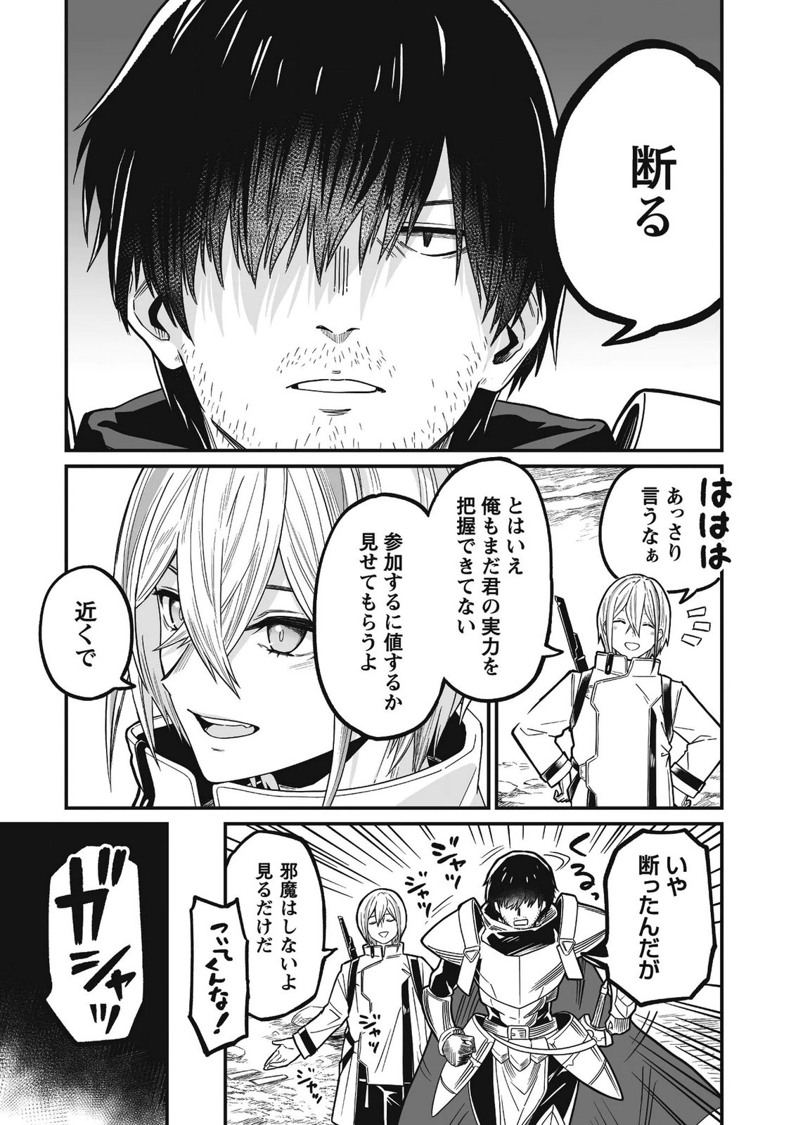 Saenai Ossan, Jitsu wa Saikyou - Chapter 4 - Page 10