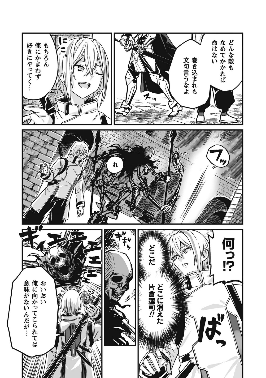 Saenai Ossan, Jitsu wa Saikyou - Chapter 4 - Page 12