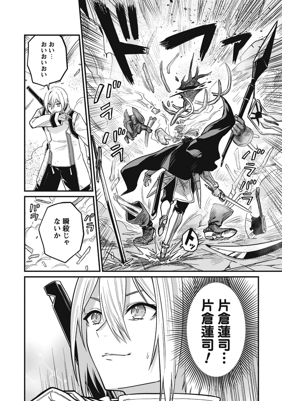 Saenai Ossan, Jitsu wa Saikyou - Chapter 4 - Page 15