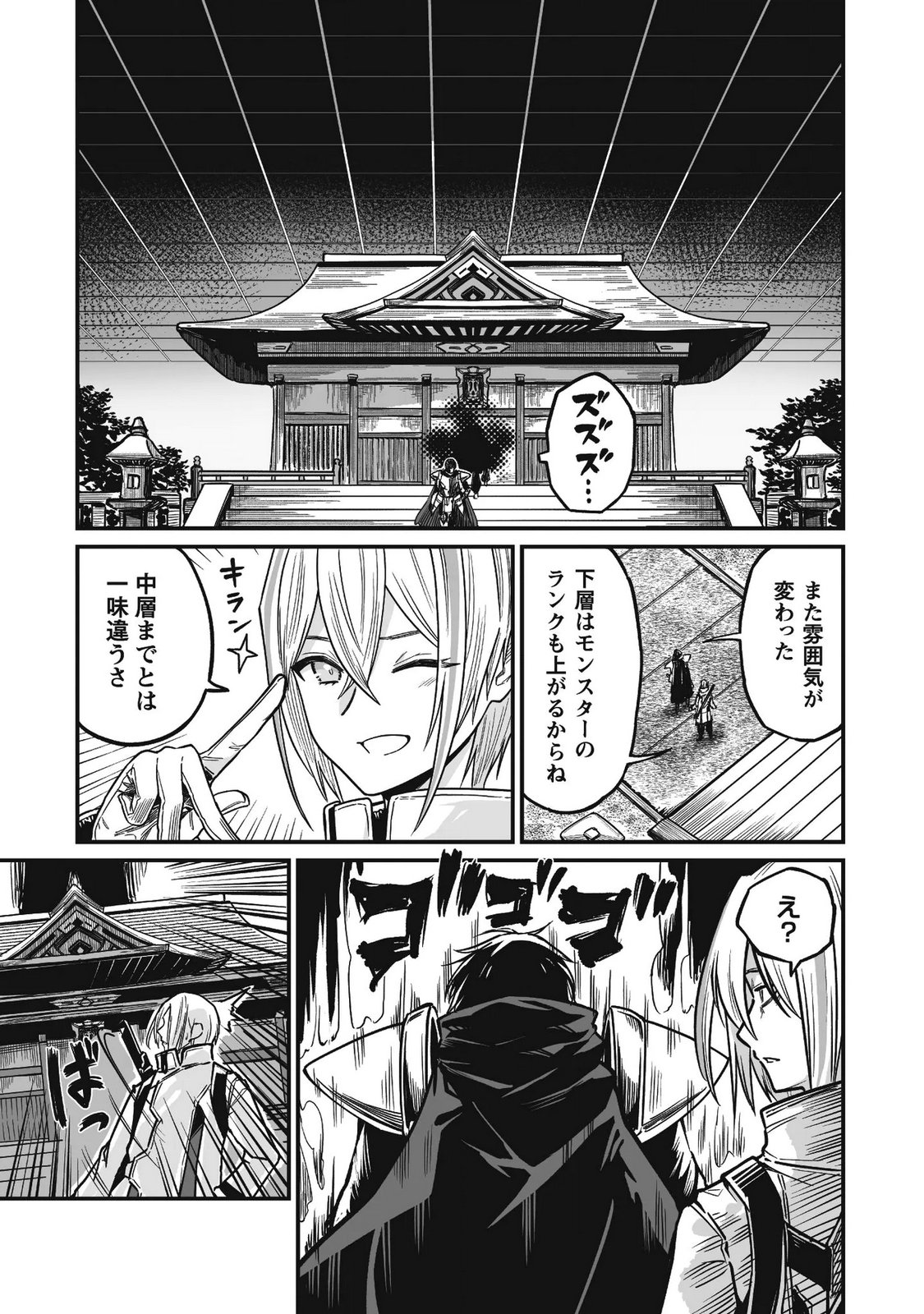 Saenai Ossan, Jitsu wa Saikyou - Chapter 4 - Page 18