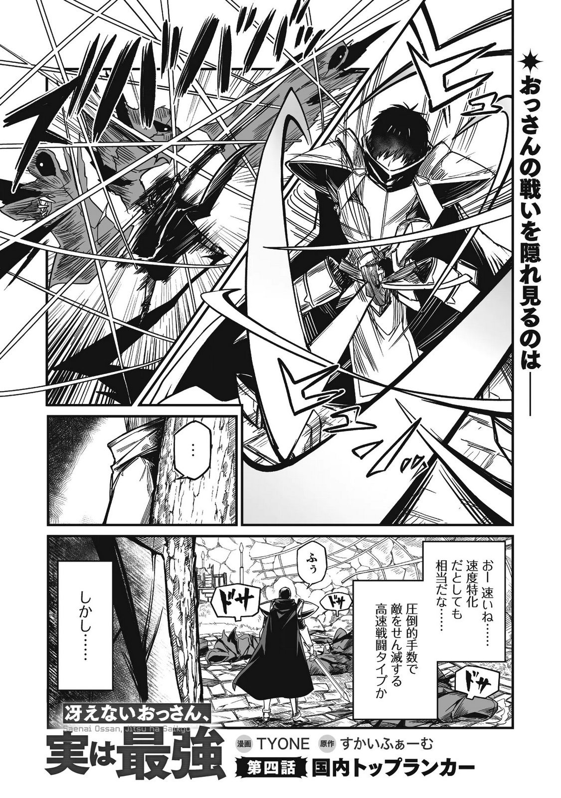 Saenai Ossan, Jitsu wa Saikyou - Chapter 4 - Page 2