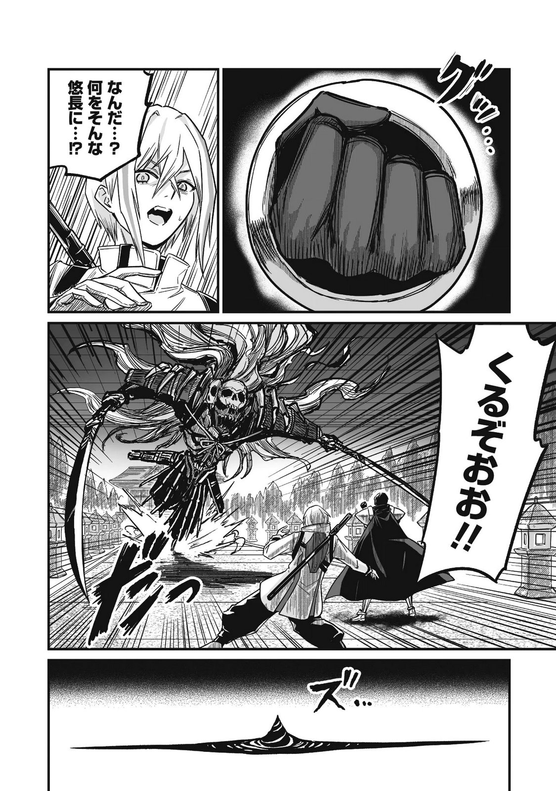 Saenai Ossan, Jitsu wa Saikyou - Chapter 4 - Page 25