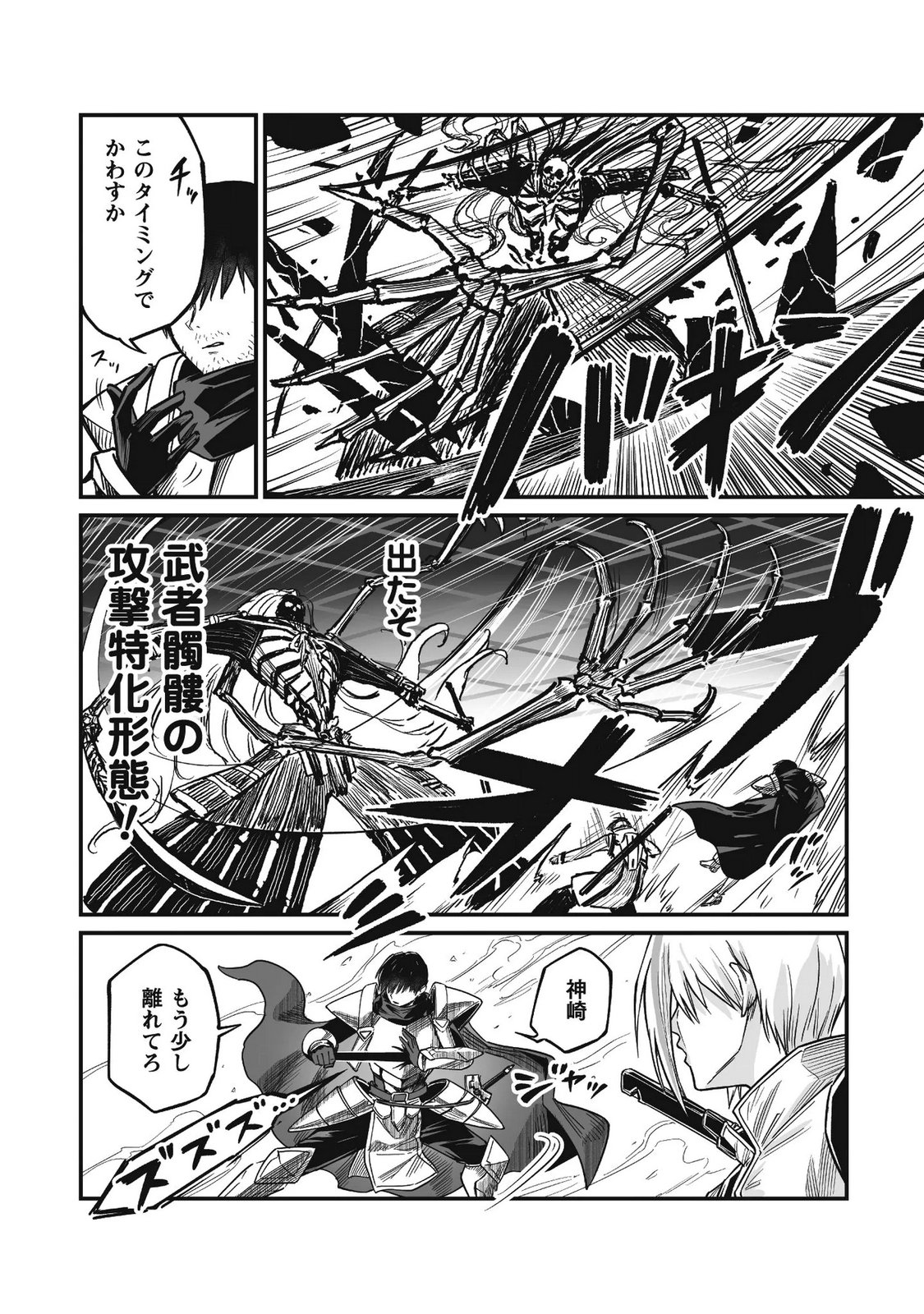 Saenai Ossan, Jitsu wa Saikyou - Chapter 4 - Page 27