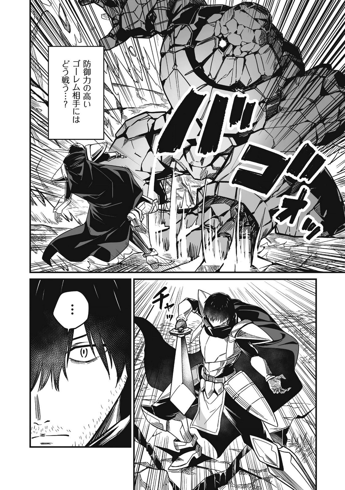 Saenai Ossan, Jitsu wa Saikyou - Chapter 4 - Page 3