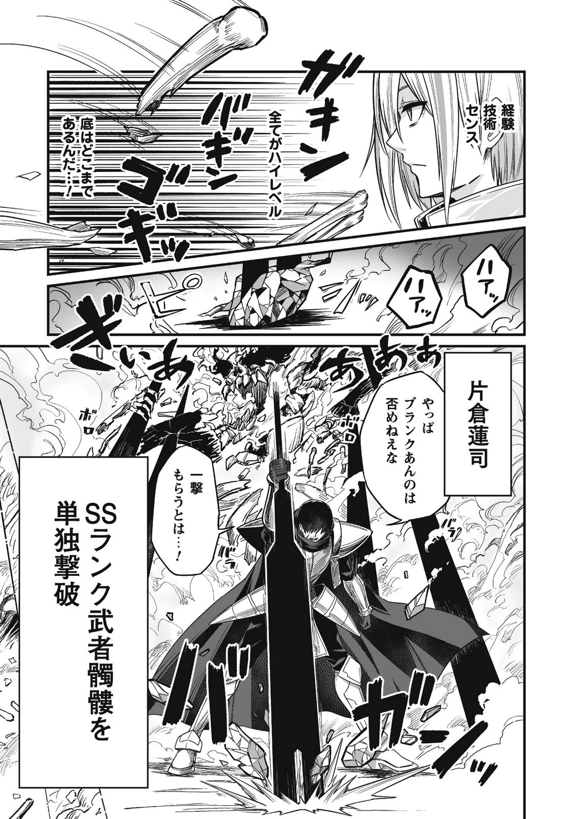Saenai Ossan, Jitsu wa Saikyou - Chapter 4 - Page 34