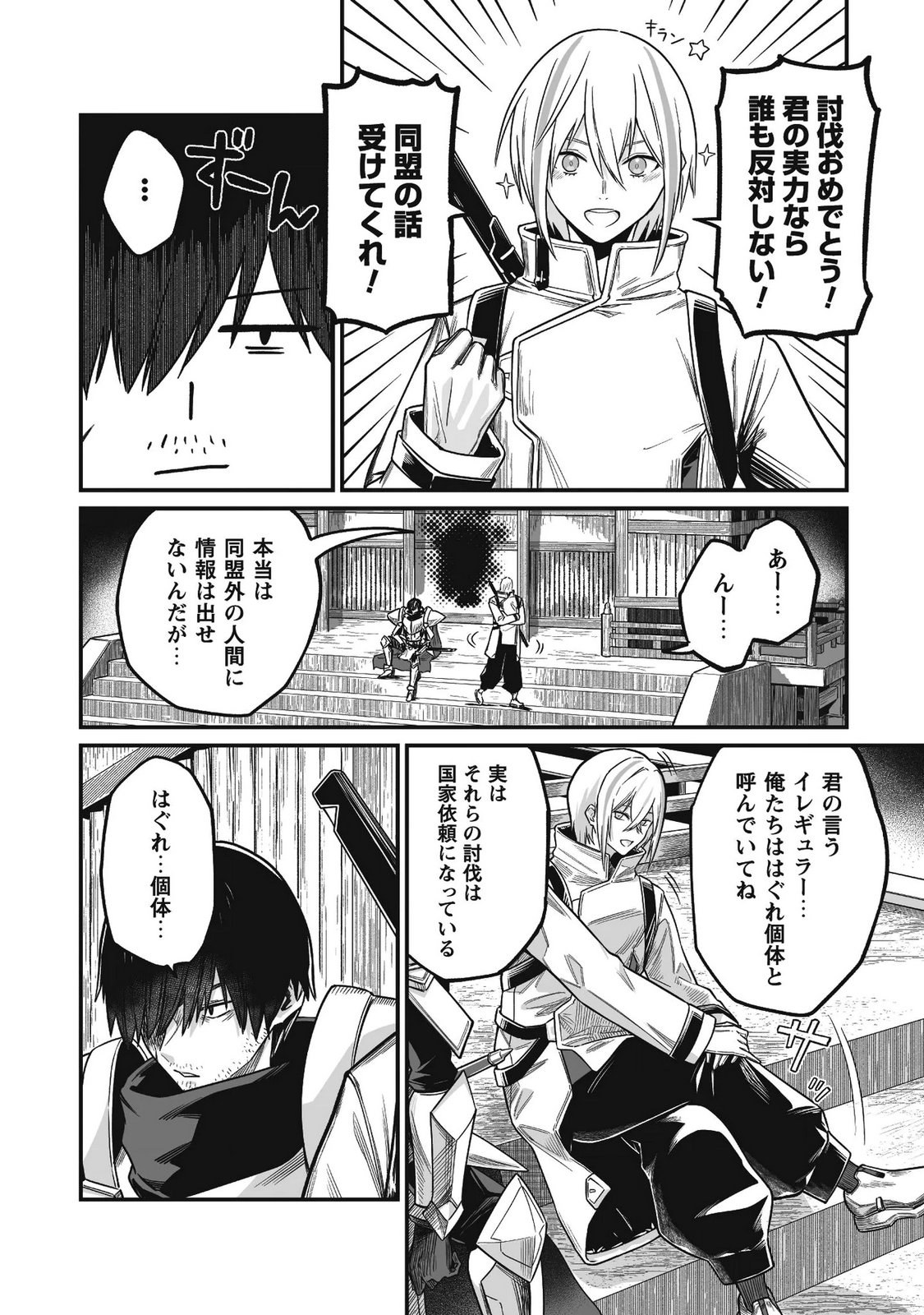 Saenai Ossan, Jitsu wa Saikyou - Chapter 4 - Page 35