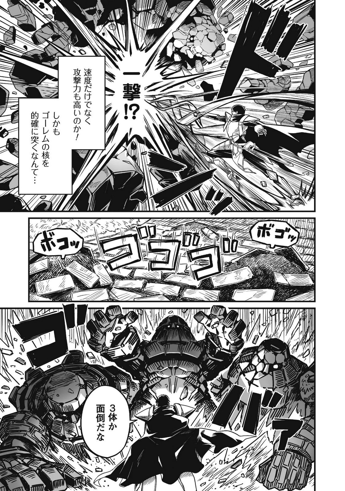 Saenai Ossan, Jitsu wa Saikyou - Chapter 4 - Page 4