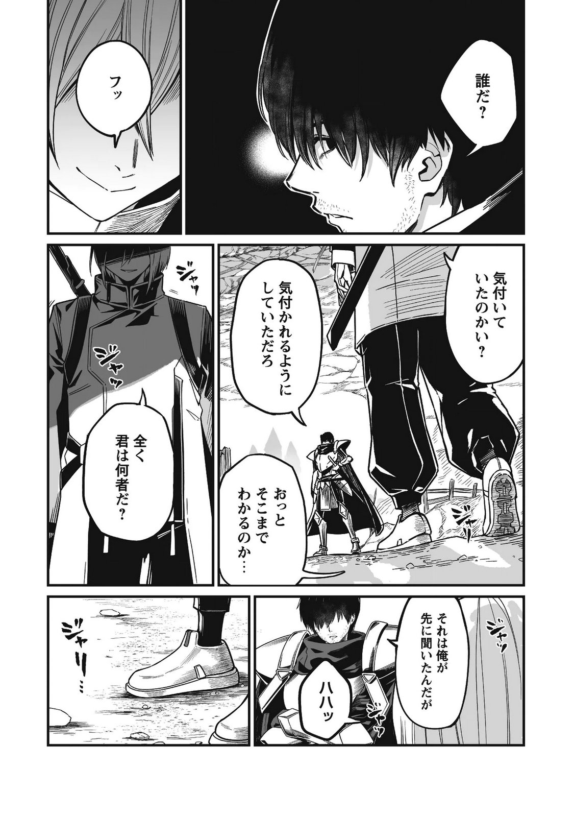 Saenai Ossan, Jitsu wa Saikyou - Chapter 4 - Page 6