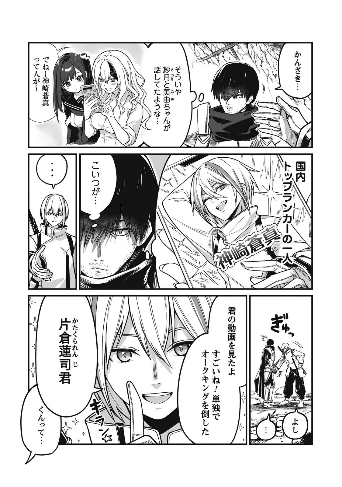 Saenai Ossan, Jitsu wa Saikyou - Chapter 4 - Page 8