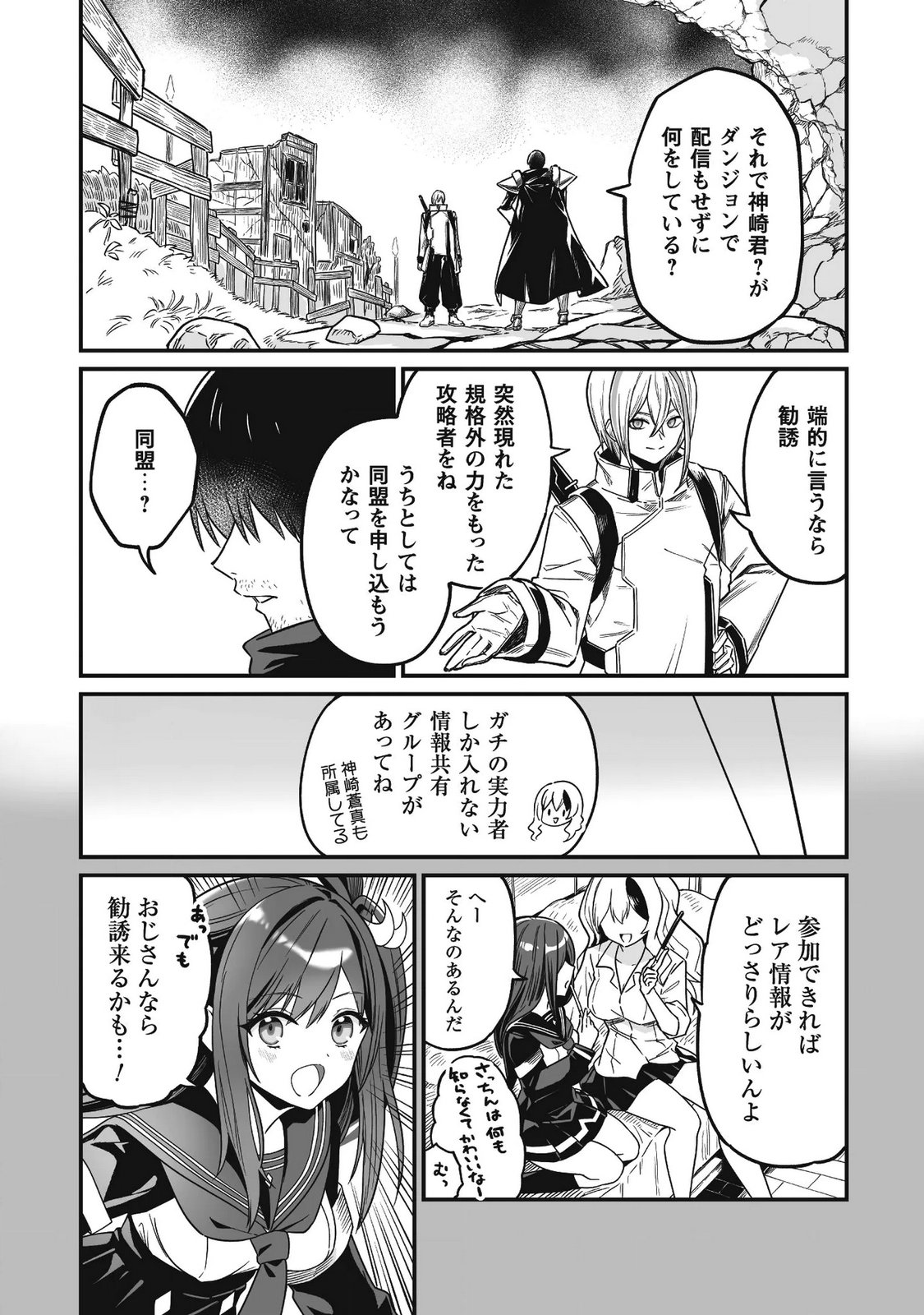 Saenai Ossan, Jitsu wa Saikyou - Chapter 4 - Page 9