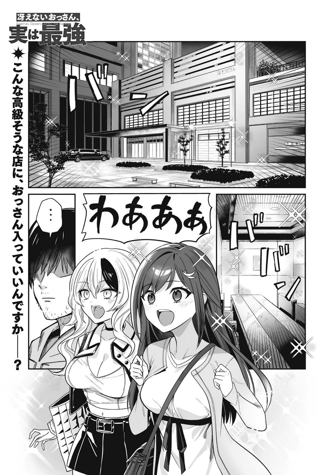 Saenai Ossan, Jitsu wa Saikyou - Chapter 5 - Page 1