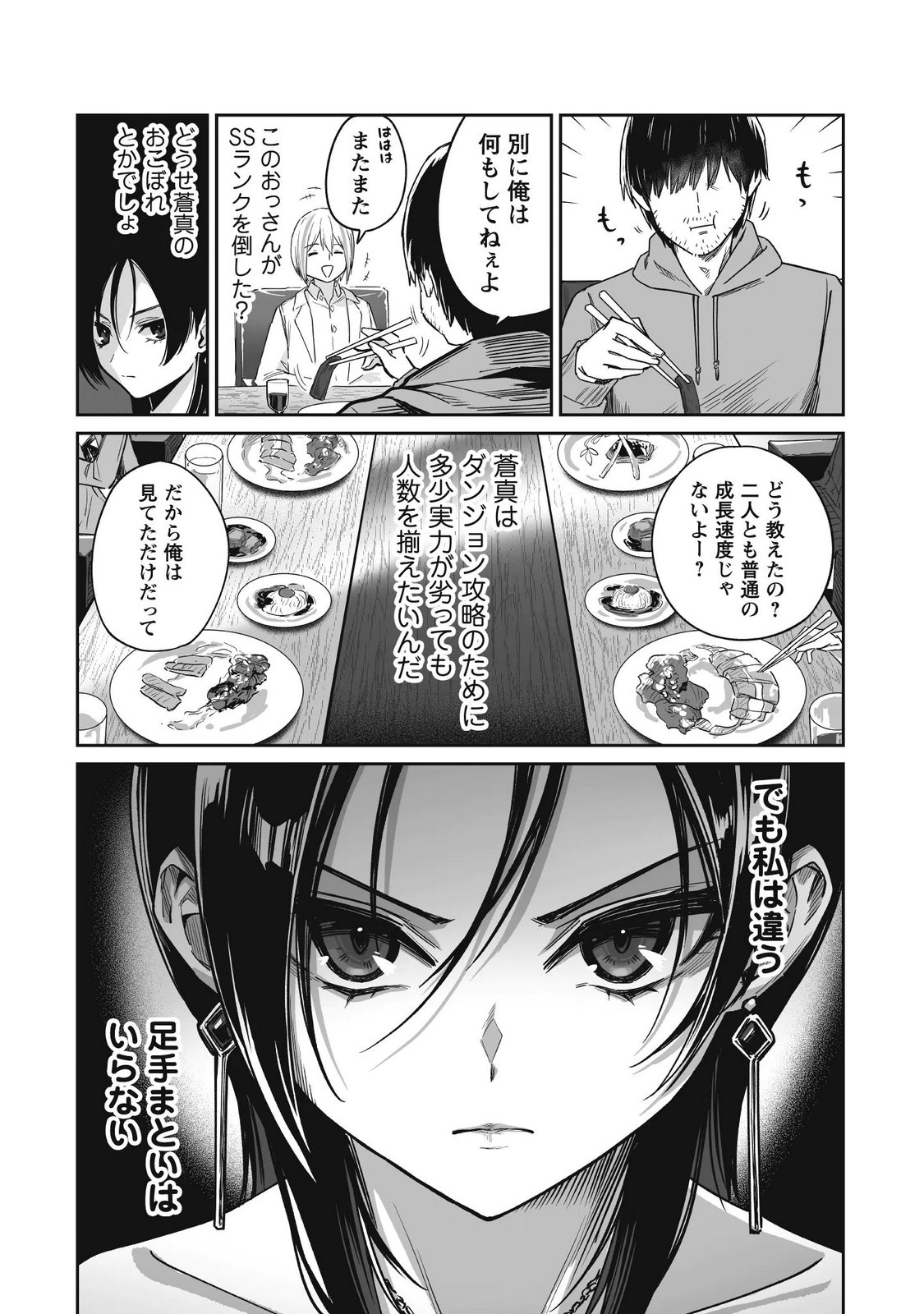 Saenai Ossan, Jitsu wa Saikyou - Chapter 5 - Page 11