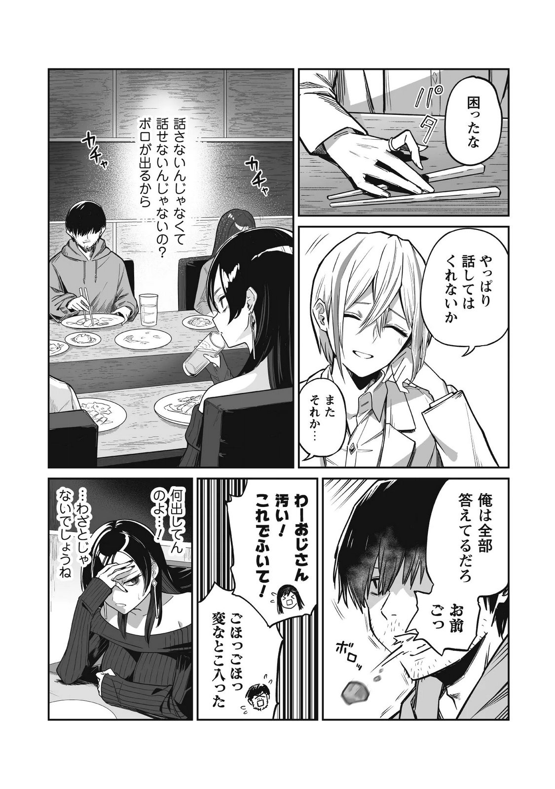 Saenai Ossan, Jitsu wa Saikyou - Chapter 5 - Page 12