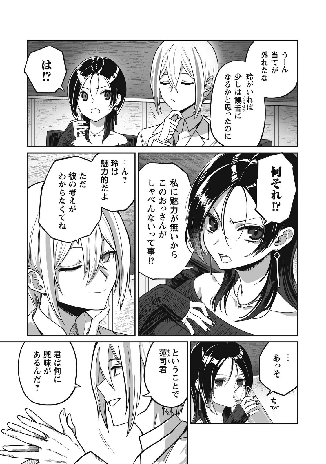 Saenai Ossan, Jitsu wa Saikyou - Chapter 5 - Page 13