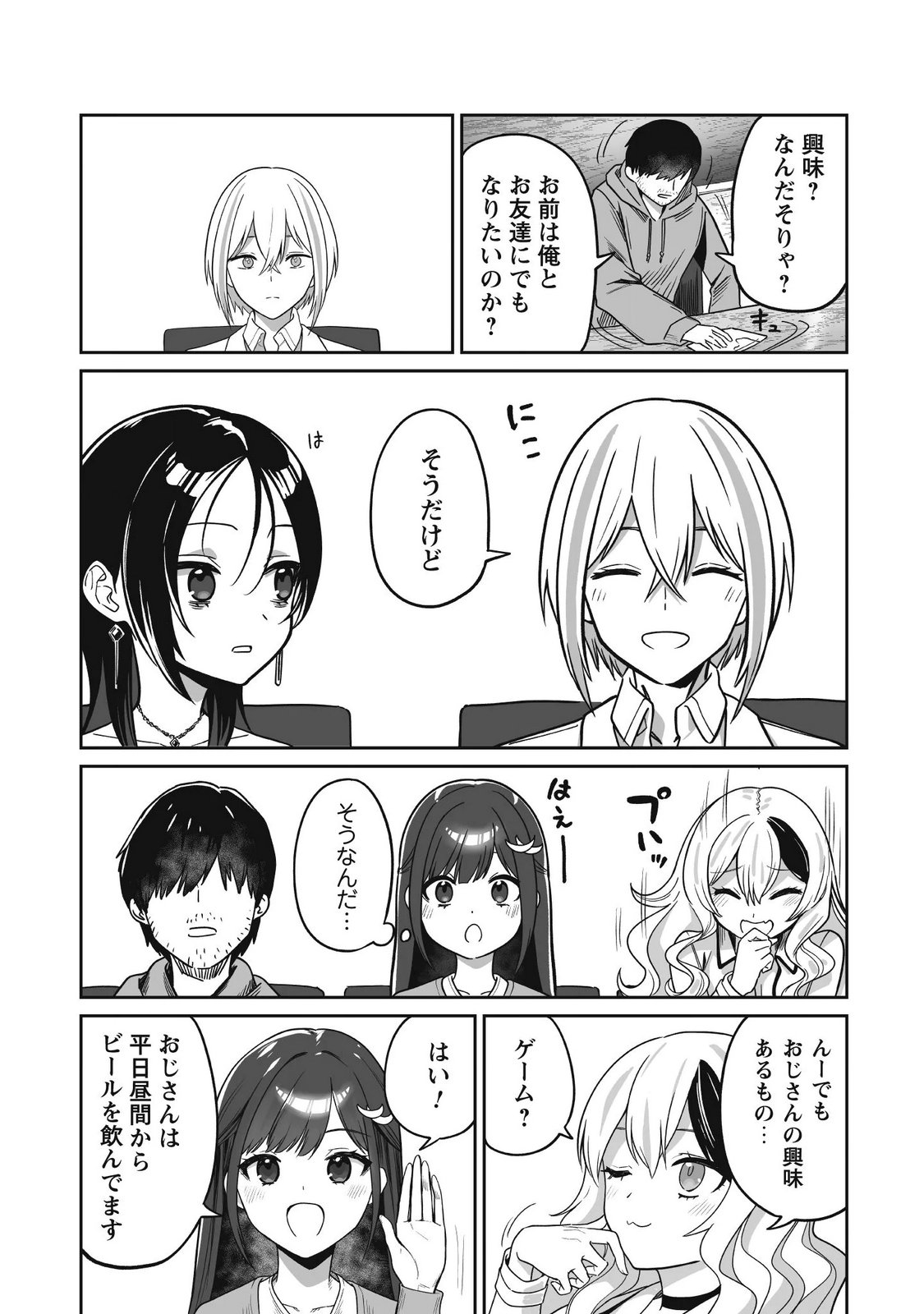 Saenai Ossan, Jitsu wa Saikyou - Chapter 5 - Page 14
