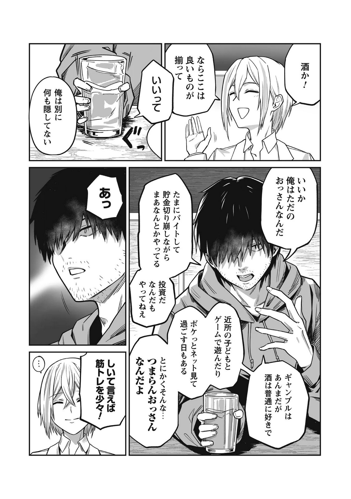 Saenai Ossan, Jitsu wa Saikyou - Chapter 5 - Page 15