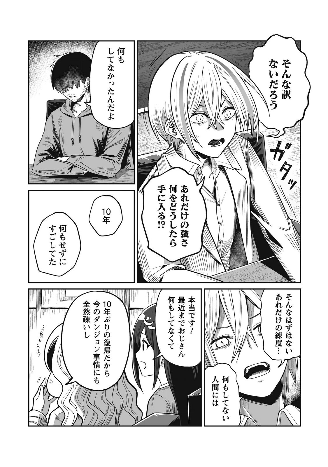 Saenai Ossan, Jitsu wa Saikyou - Chapter 5 - Page 16