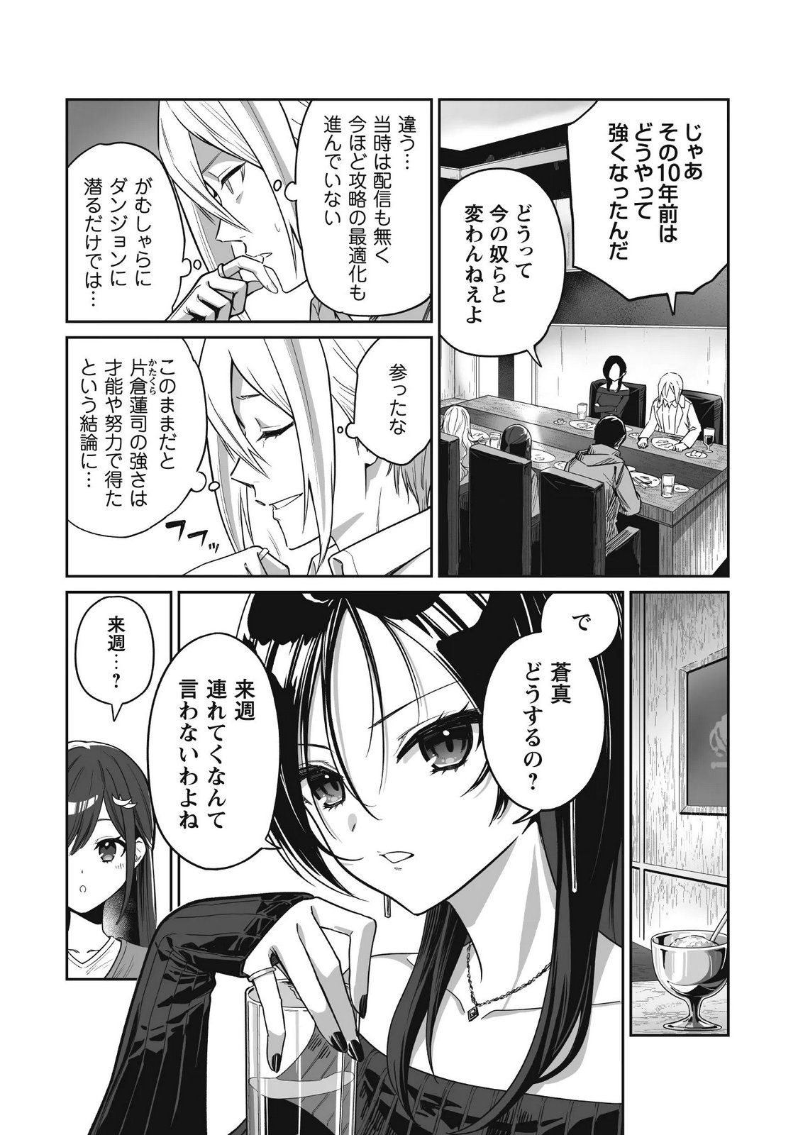 Saenai Ossan, Jitsu wa Saikyou - Chapter 5 - Page 17